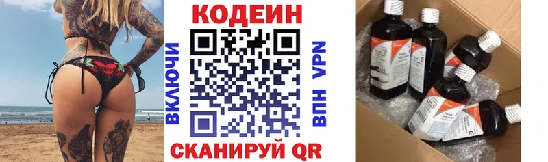 Codein напиток Lean (лин)  Камызяк 